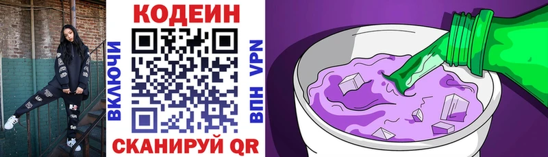Codein напиток Lean (лин)  mega сайт  Советск 